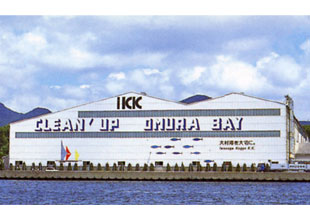 岩永工業　株式会社