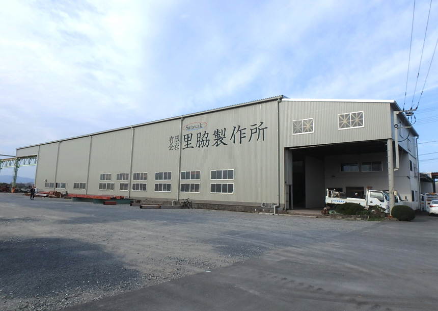 有限会社　里脇製作所